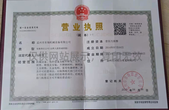 營(yíng)業(yè)執(zhí)照